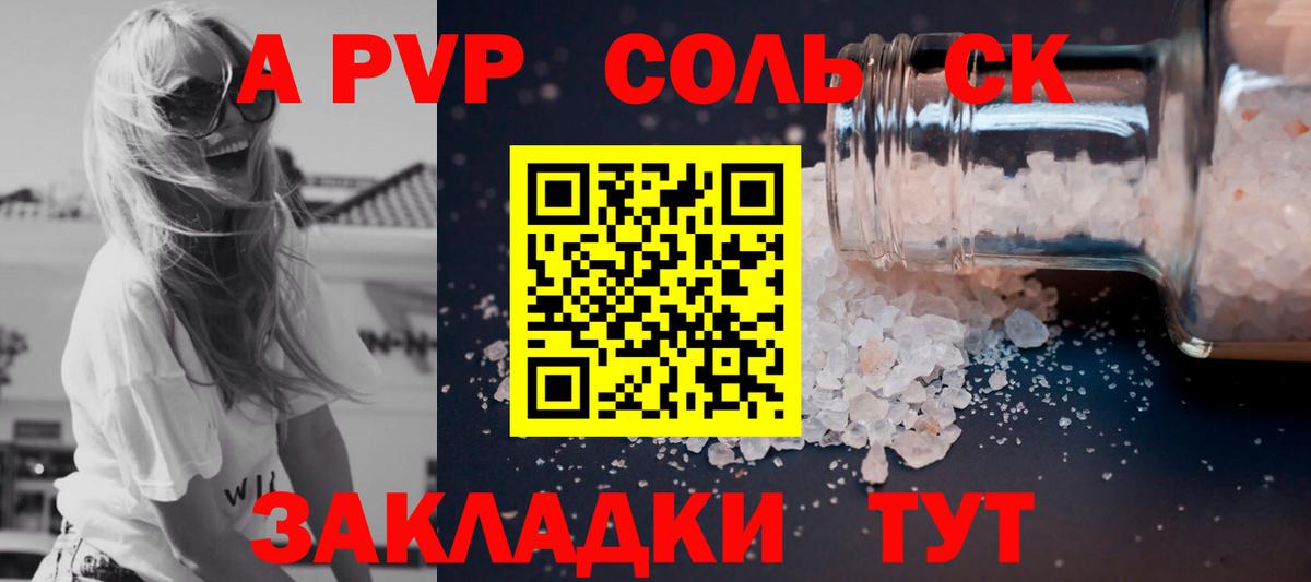 А ПВП Соль  Alfa_PVP Crystall  Вход с VPN  Ноябрьск 