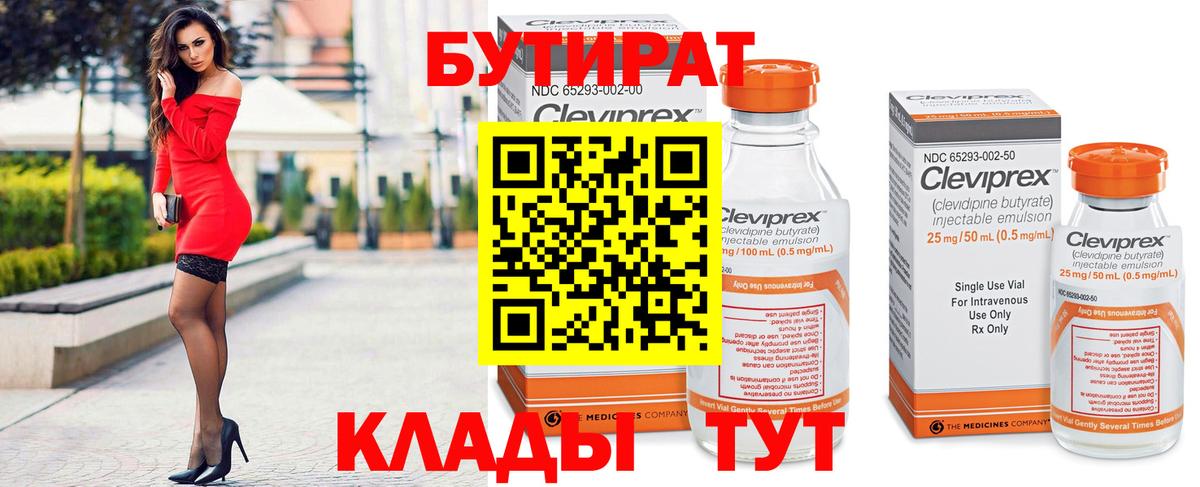 Бутират бутандиол Ноябрьск