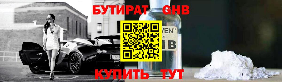 БУТИРАТ жидкий экстази  Вход с VPN  Ноябрьск 