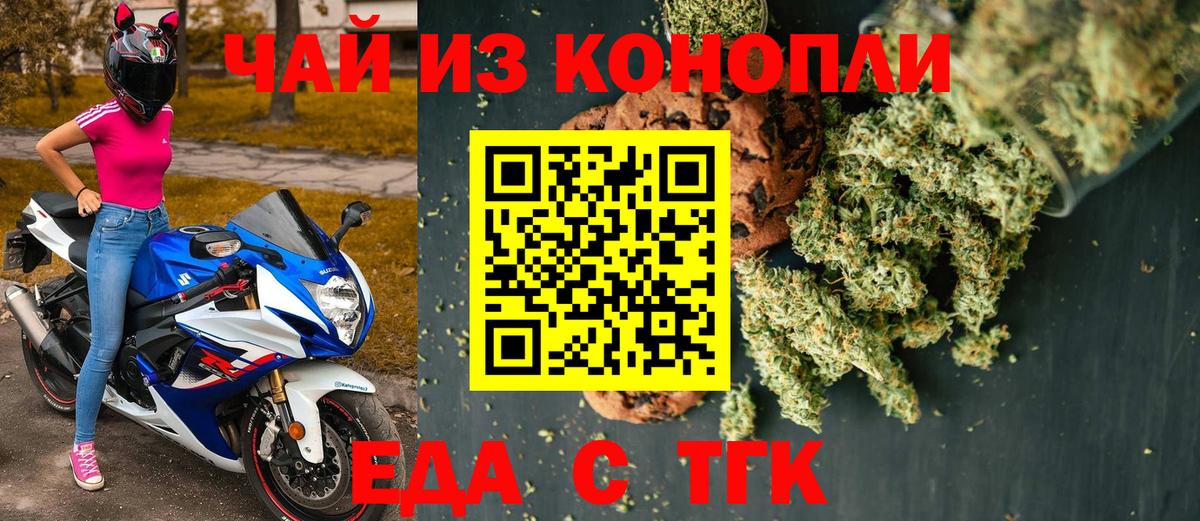 Ноябрьск  Еда ТГК марихуана  Вход с VPN 