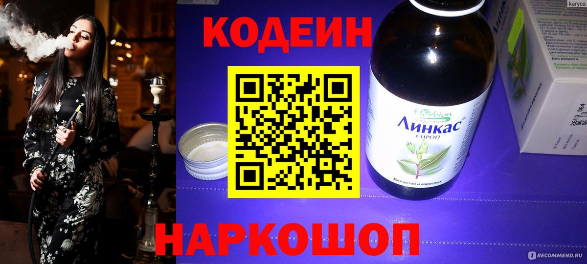 Codein напиток Lean (лин)  Вход с VPN  Кодеин Purple Drank  Ноябрьск 