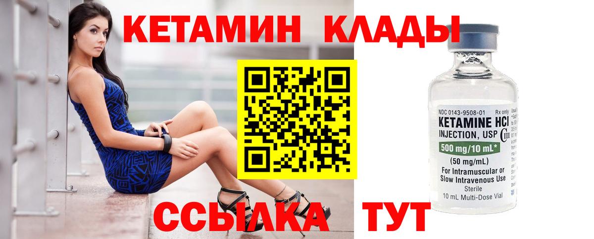 Кетамин VHQ Ноябрьск