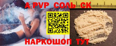 a pvp Сланцы