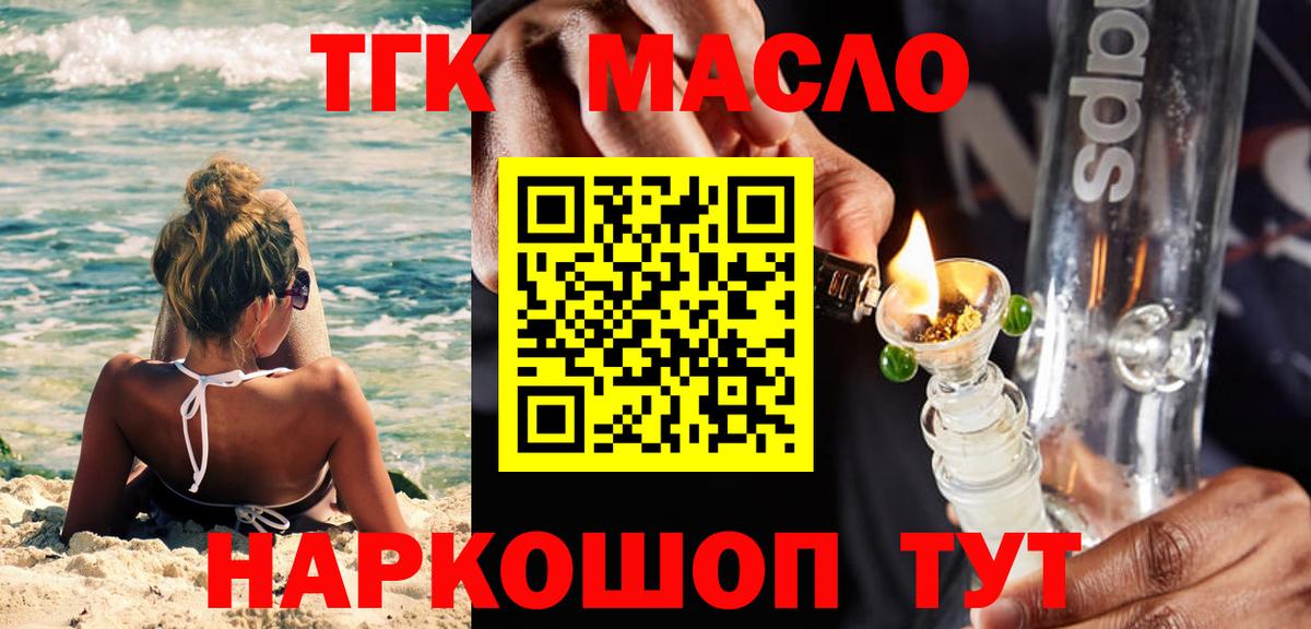 ТГК концентрат  Вход с VPN  Ноябрьск  цена наркотик  Дистиллят ТГК THC oil 